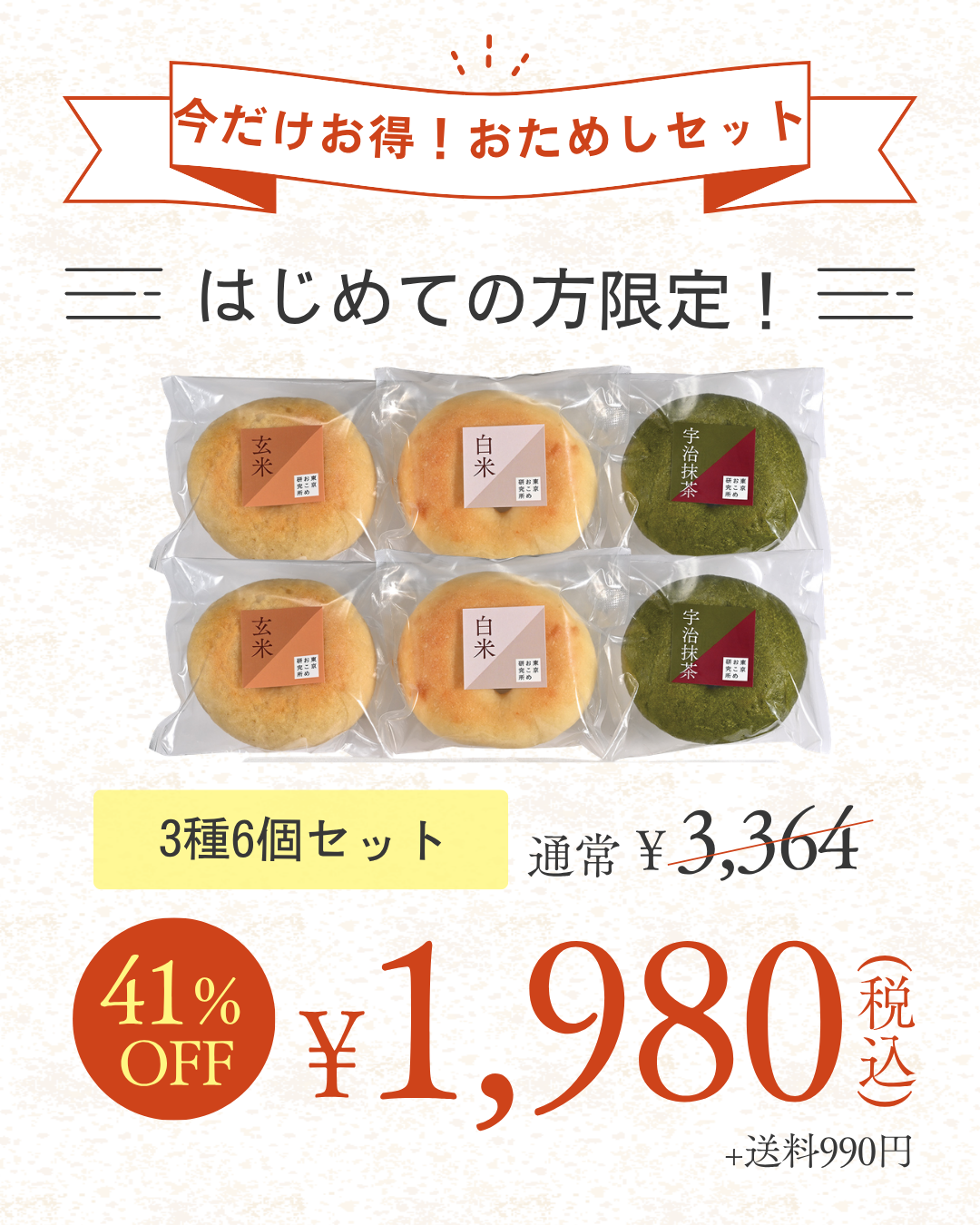 米粉ベーグルおためしセット