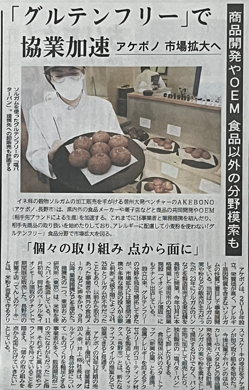 東京おこめ研究所が「信濃毎日新聞」で紹介されました