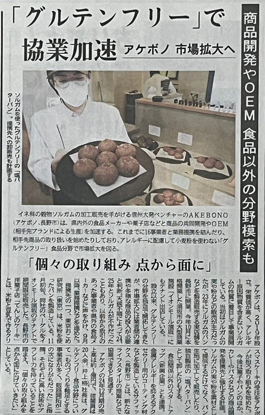 東京おこめ研究所が「信濃毎日新聞」で紹介されました