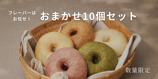 【1個あたり最大25%オフ】🎁数量限定！見つけた方はラッキー🎁おまかせ10個セット