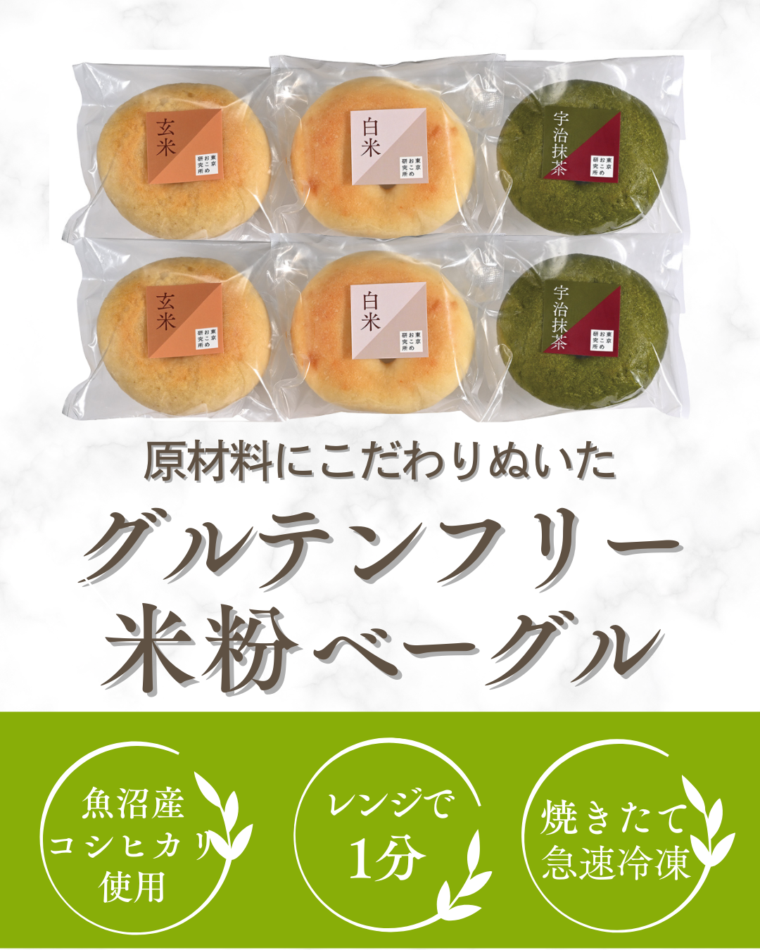米粉ベーグルおためしセット